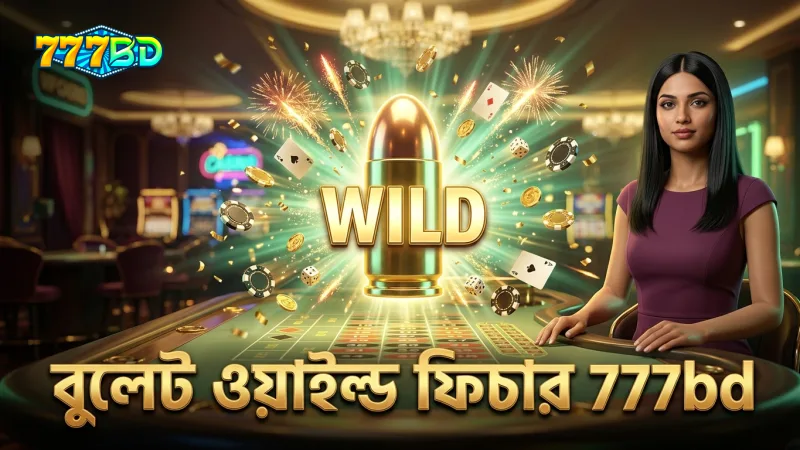 বুলেট ওয়াইল্ড ফিচার সক্রিয় করার মাধ্যমে বড় জয়ের সুযোগ।