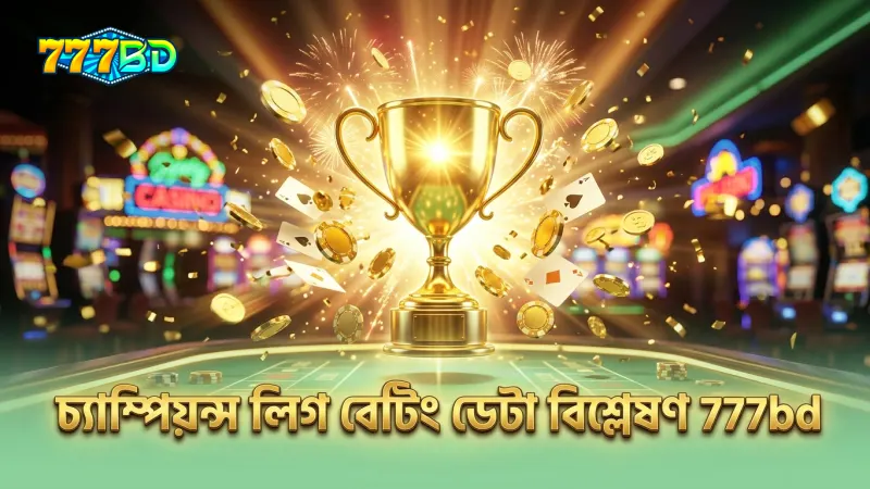 বিশ্লেষণাত্মক ডেটা চ্যাম্পিয়ন্স লিগ ফুটবল বেটিং উন্নত করে