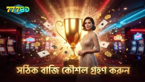 সঠিক বাজি কৌশল অবলম্বন করে Golden Empire স্লট থেকে সর্বোচ্চ সুবিধা নিন