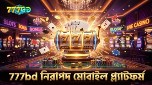 777bd প্ল্যাটফর্মে নিরাপদে মোবাইল থেকে Happy Fishing খেলা সহজ