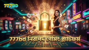 777bd প্ল্যাটফর্মে Jungle King স্লটের নিরাপদ গেমিং পরিবেশ নিশ্চিত।
