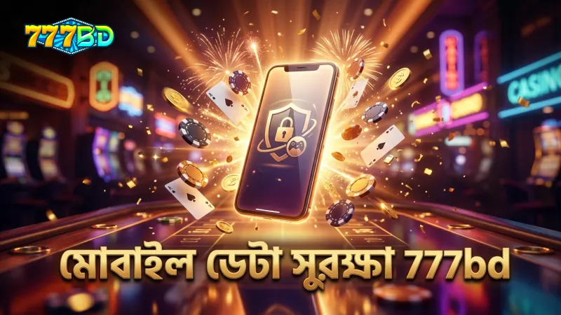 মোবাইল থেকে নিরাপদ গেমিং নিশ্চিত করতে 777bd ডেটা প্রোটেকশন প্রোটোকল